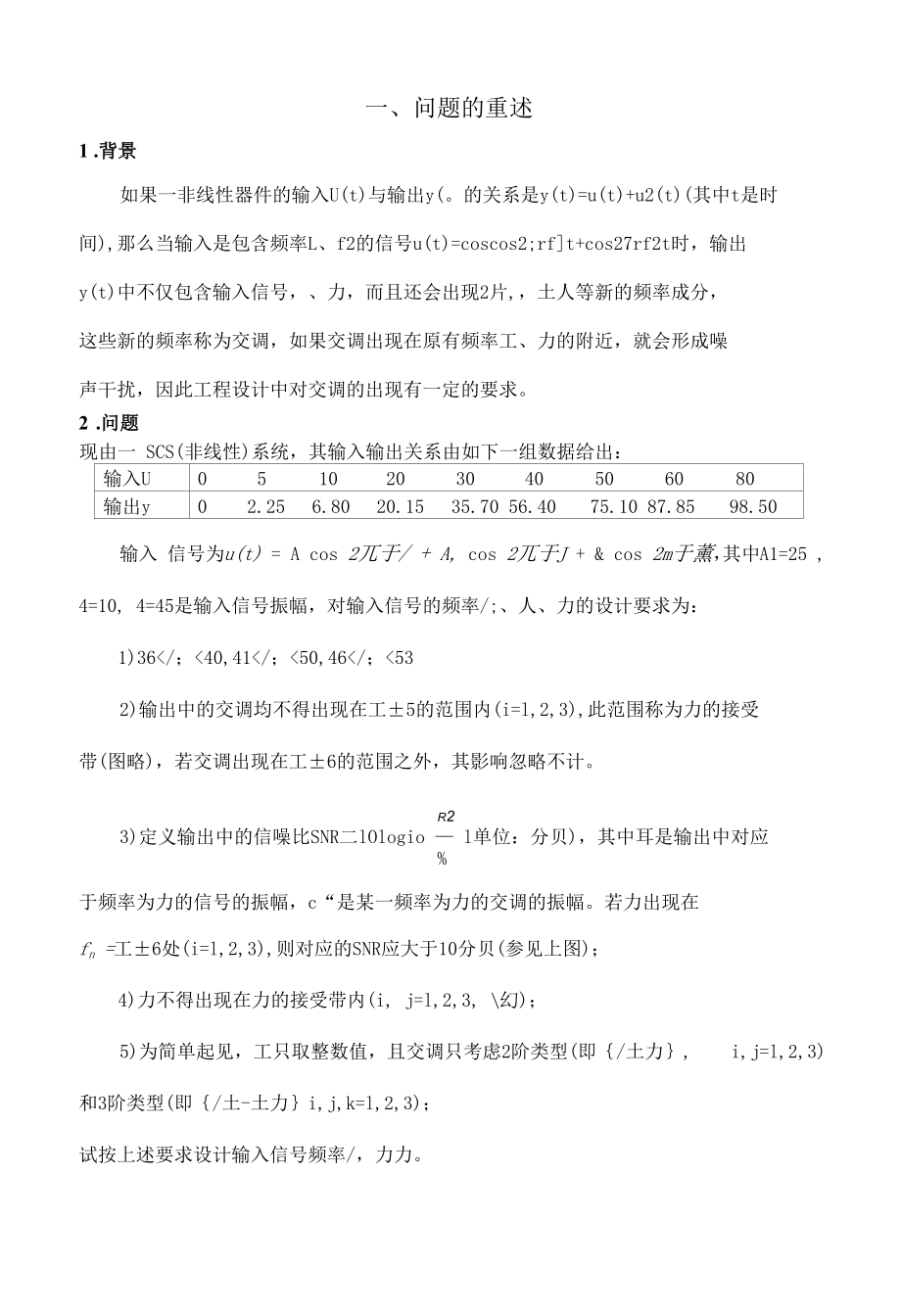 非线性交调的频率设计.docx_第3页