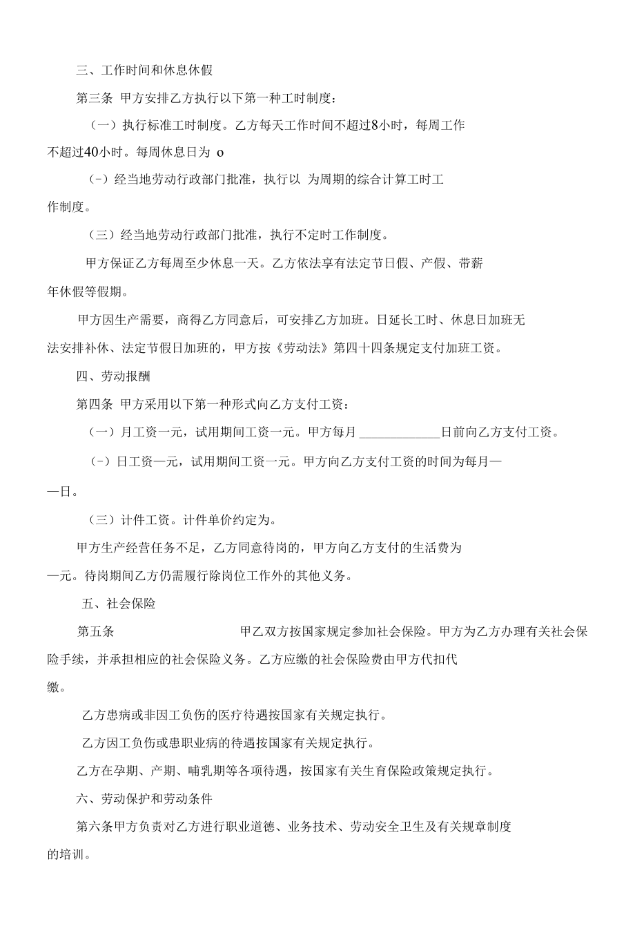 （根据民法典新修订）制造业简易劳动合同模板.docx_第3页