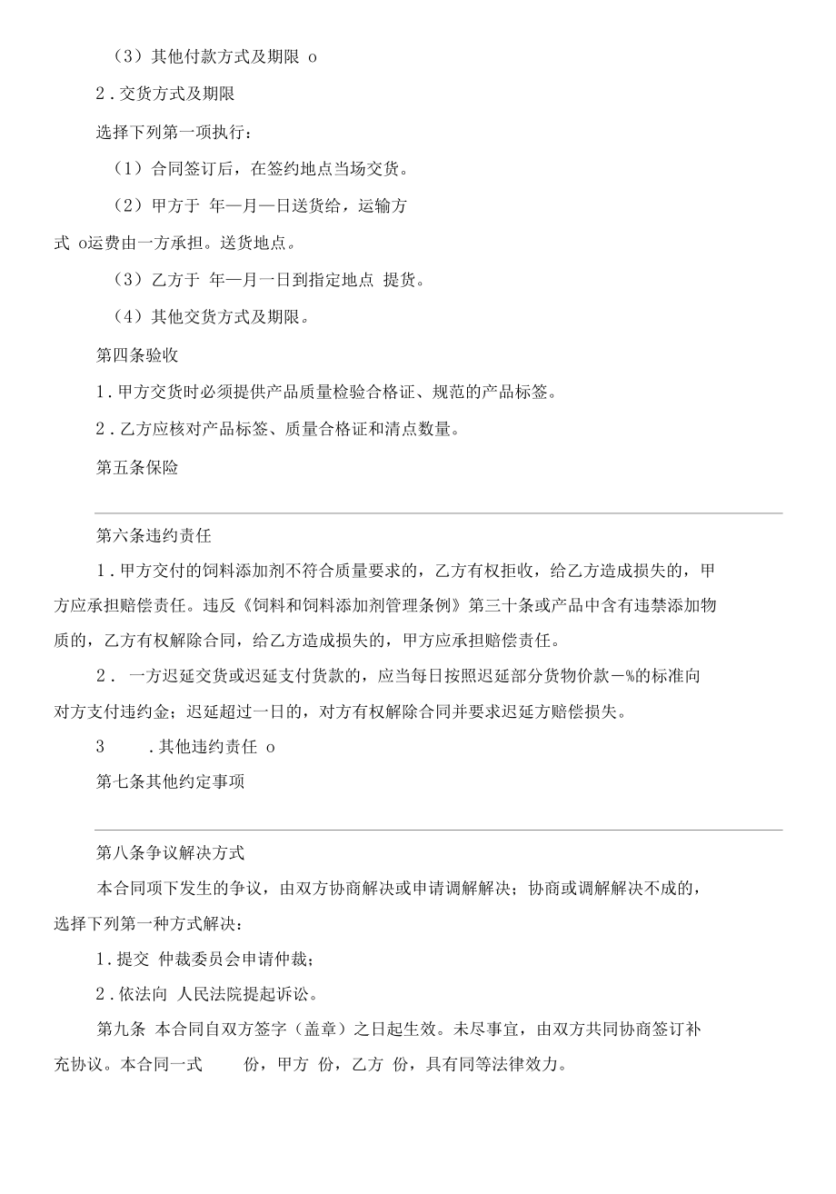 （根据民法典新修订）饲料添加剂买卖合同模板.docx_第3页