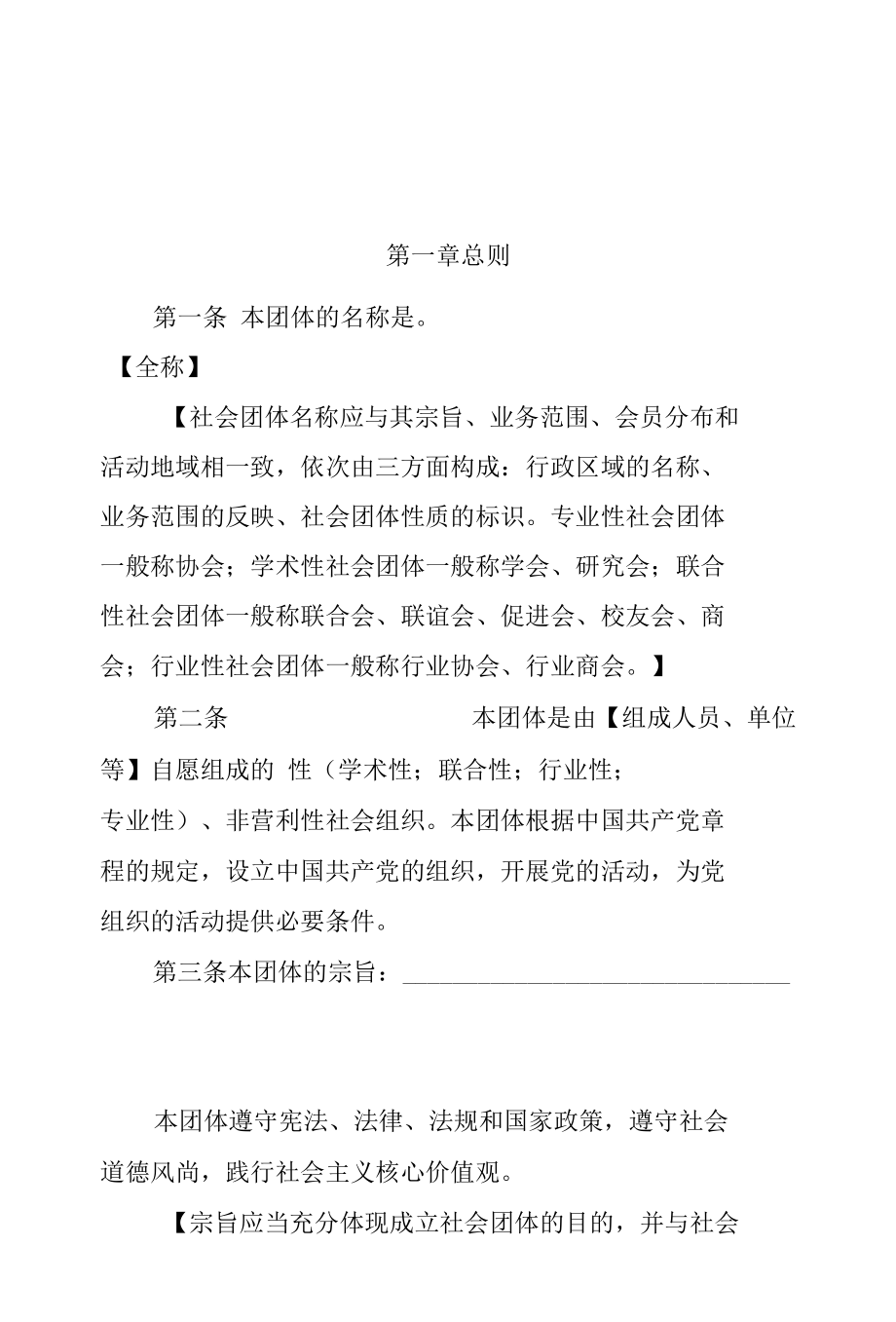 江苏省社会团体章程范本.docx_第2页