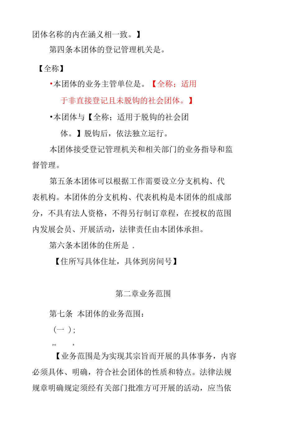 江苏省社会团体章程范本.docx_第3页