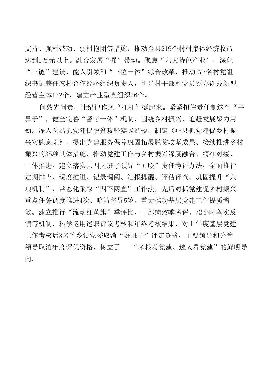 经验总结：抓乡促村夯实乡村振兴组织基础.docx_第2页