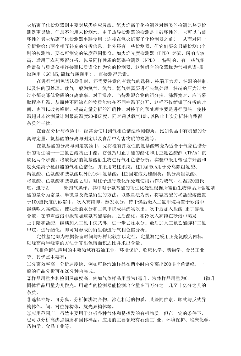 气相色谱法.docx_第2页