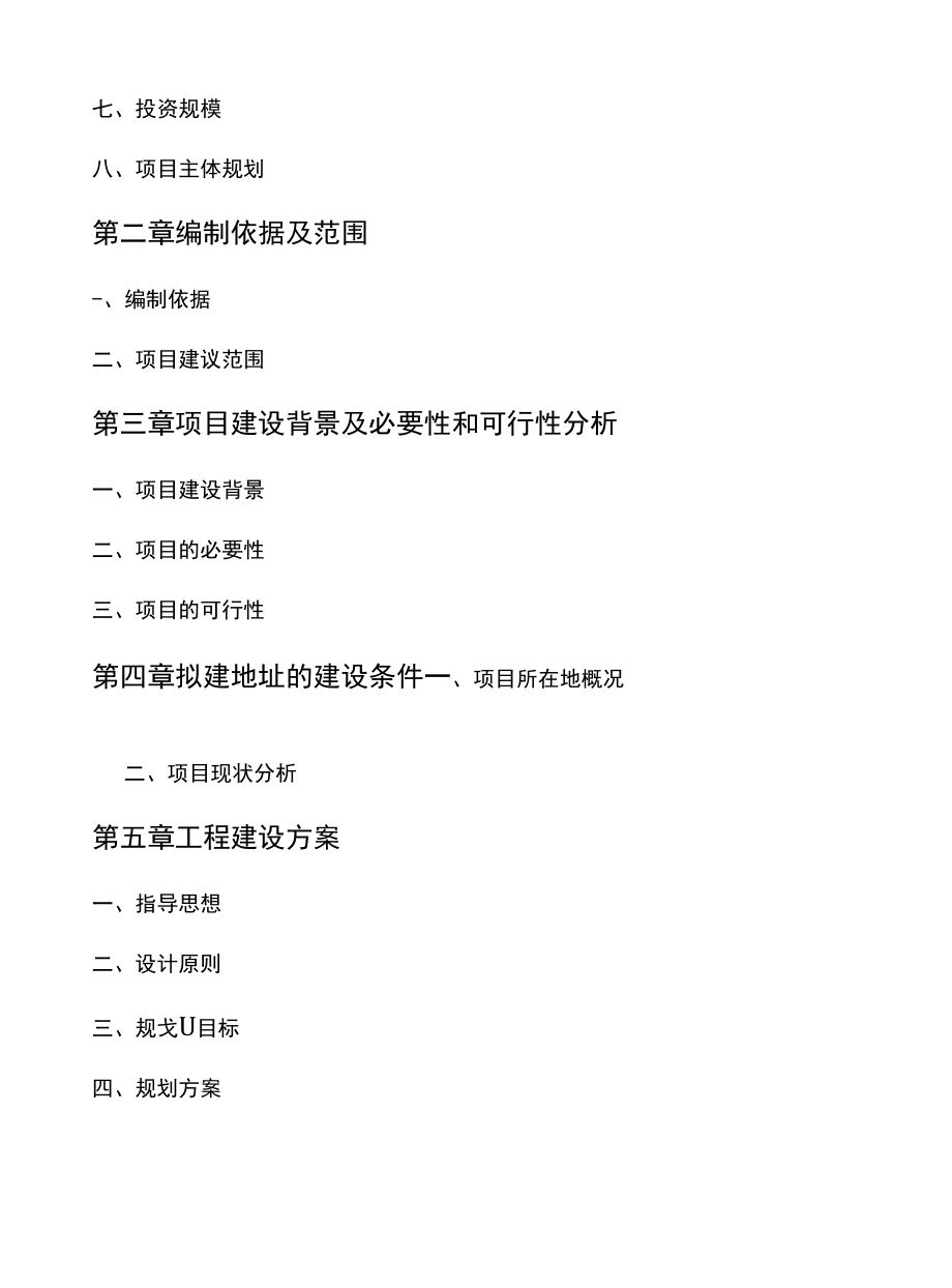 遂宁安居玉峰盛泉养生谷主题公园旅游综合开发项目建议书(最新整理.docx_第3页