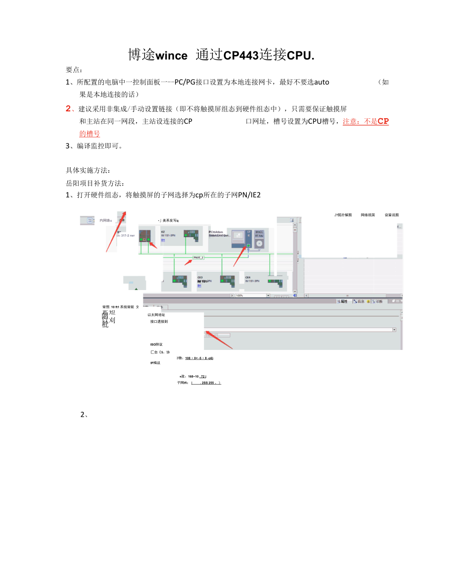 西门子博途wincc通过CP443访问CPU..docx_第1页