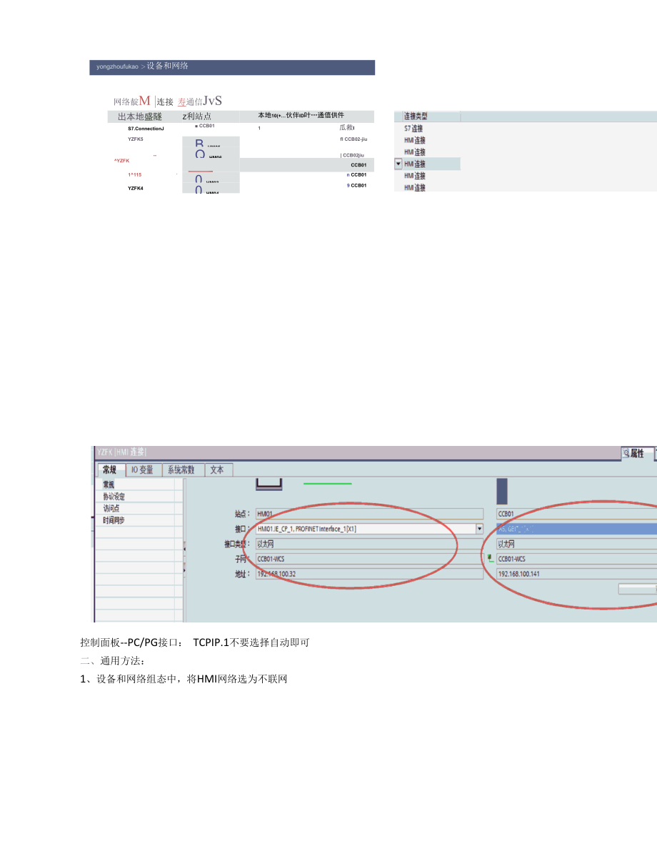 西门子博途wincc通过CP443访问CPU..docx_第3页