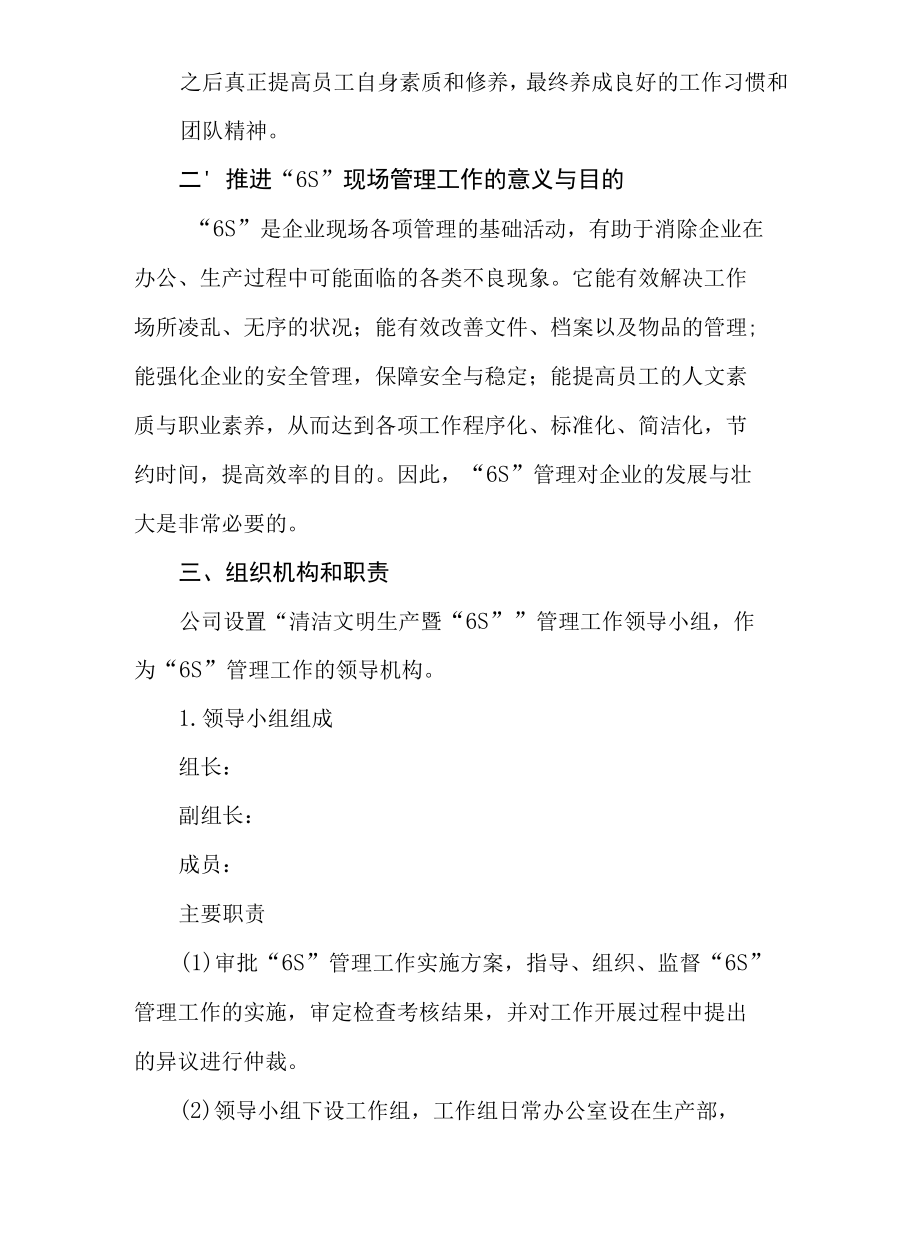 清洁文明生产暨6s管理工作实施方案(能源化工有限公司).docx_第2页