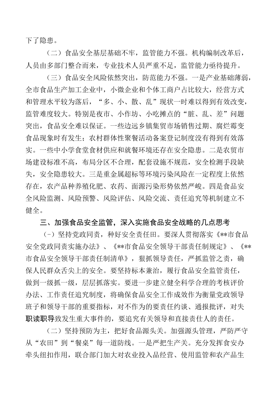 深入实施食品安全战略让人民吃的放心.docx_第2页