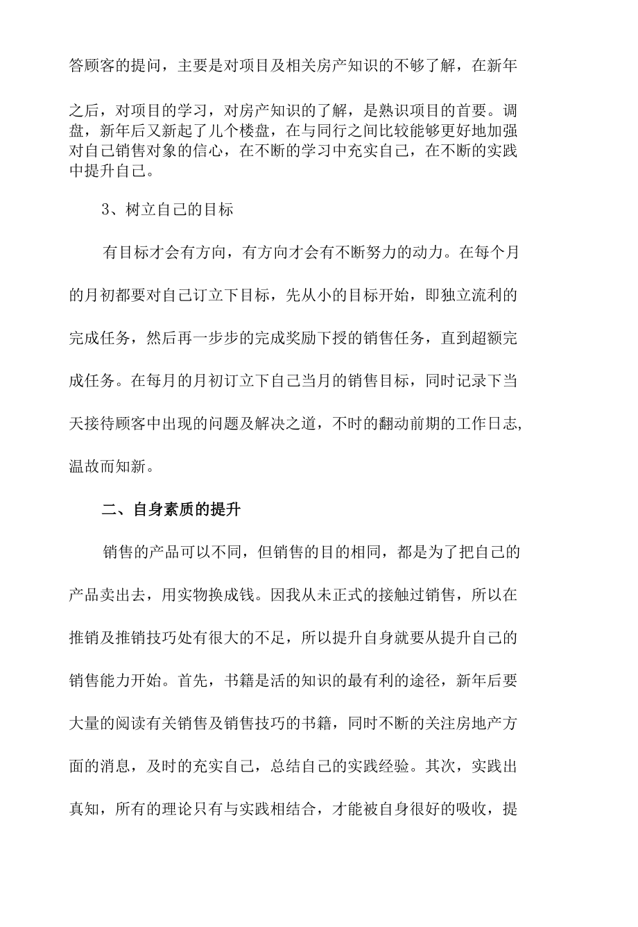 简短的销售个人工作计划三篇.docx_第2页