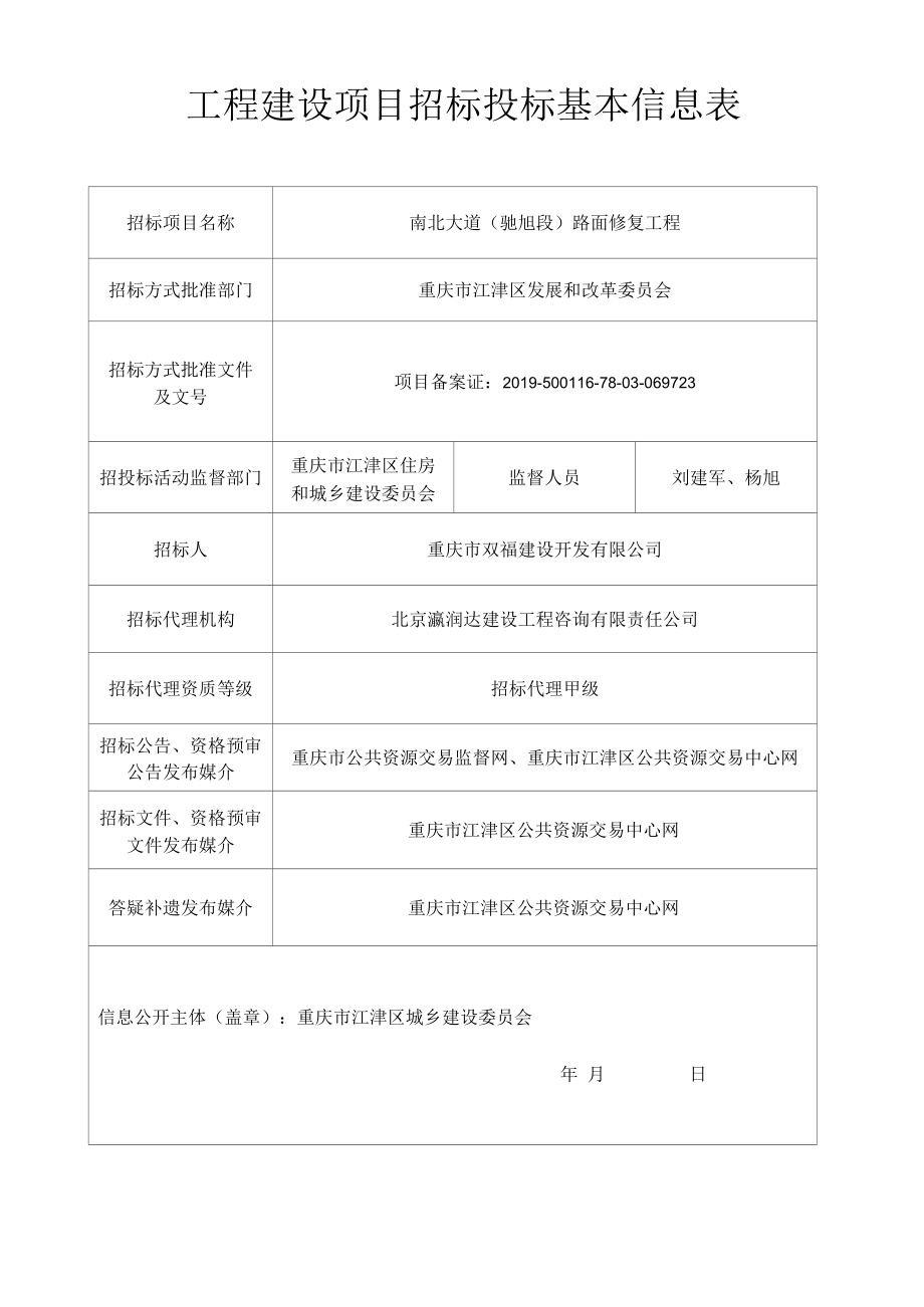 重庆市建设工程施工招标公告.docx_第1页