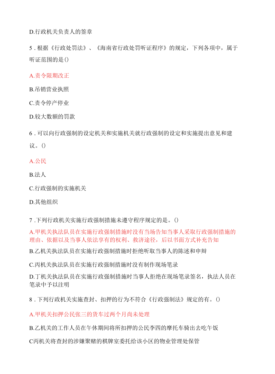 陵水黎族自治县综合行政执法局行政执法考试题库.docx_第2页