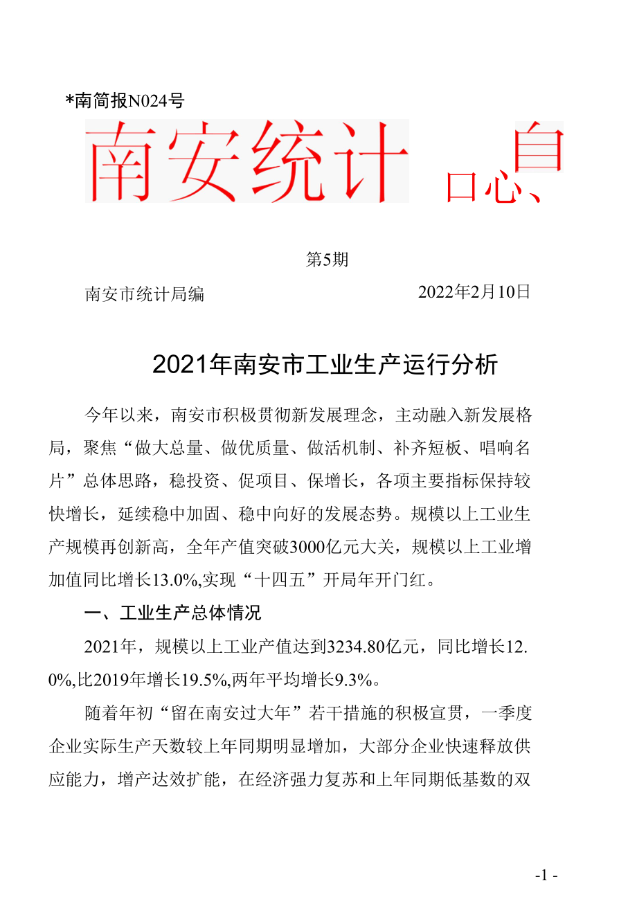 稳增长求经济发展再提速.docx_第1页