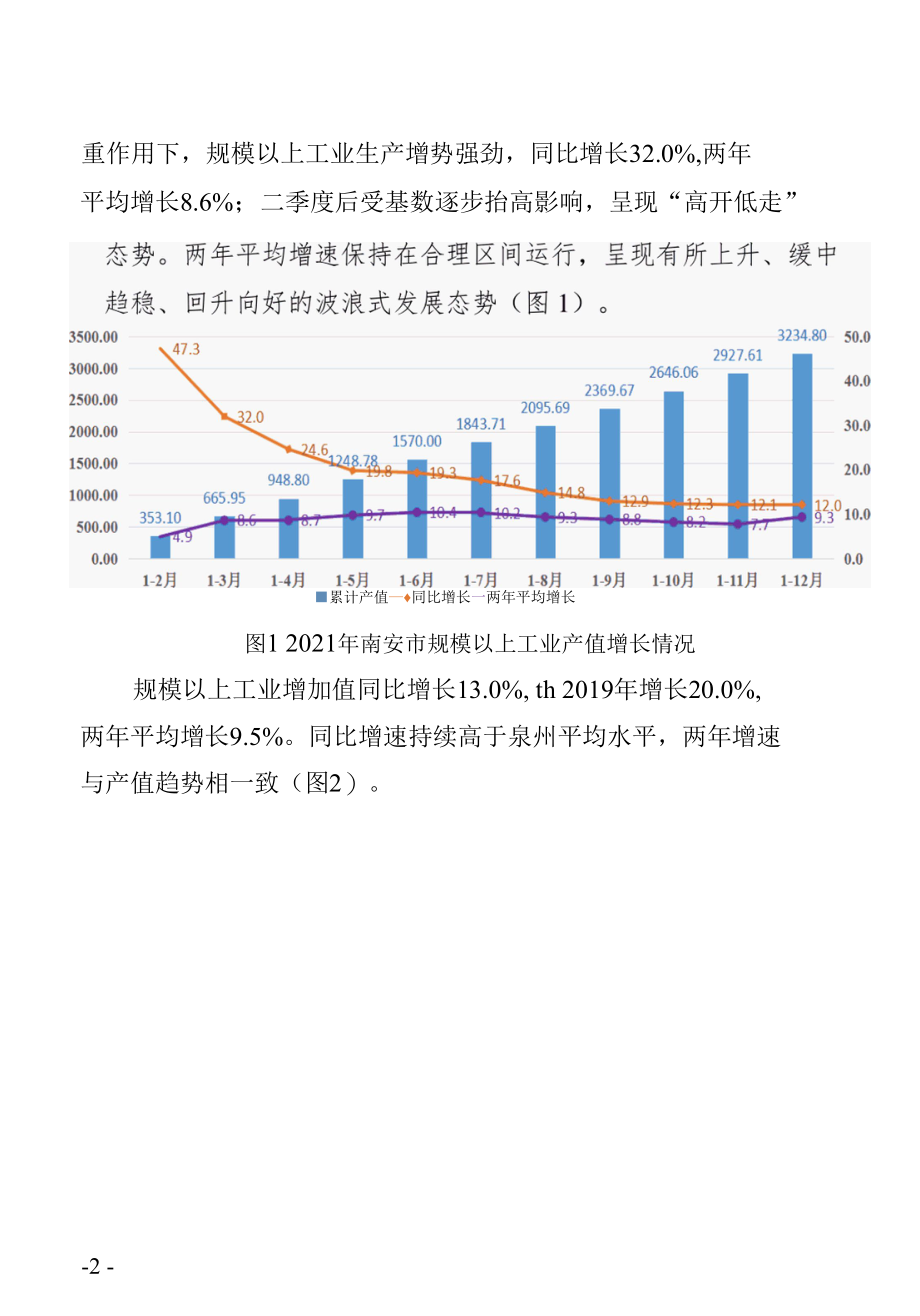 稳增长求经济发展再提速.docx_第2页