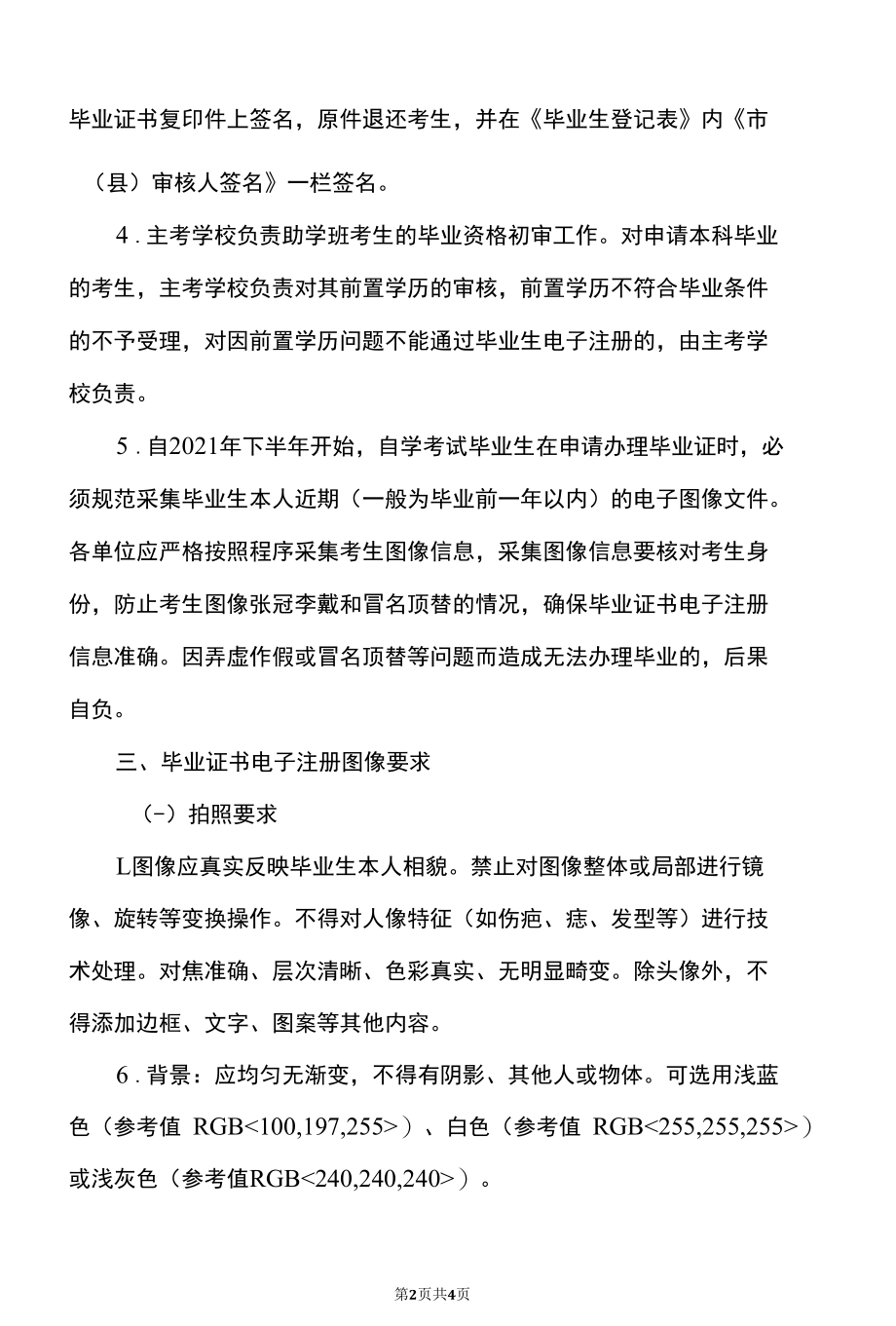 海南省考试局关于2022年上半年高等教育自学考试毕业申报的公告（2022年）.docx_第2页