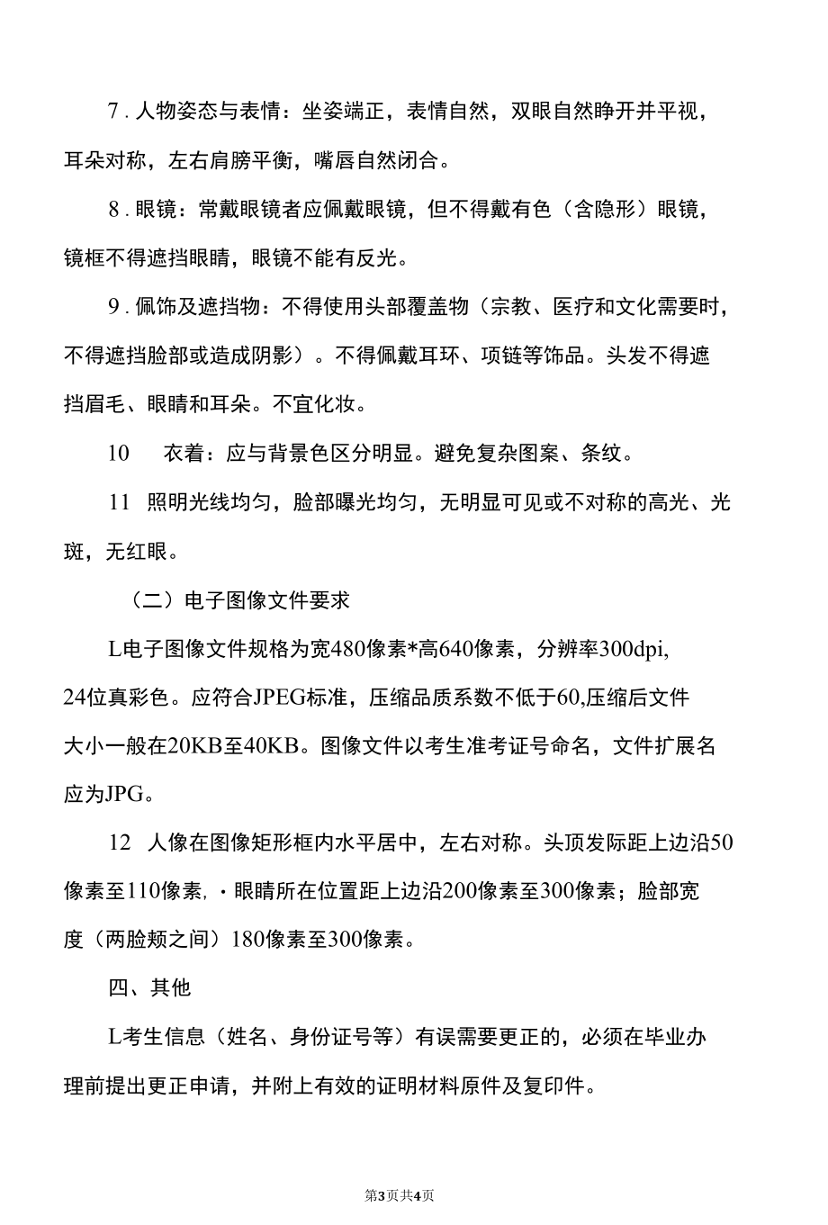 海南省考试局关于2022年上半年高等教育自学考试毕业申报的公告（2022年）.docx_第3页