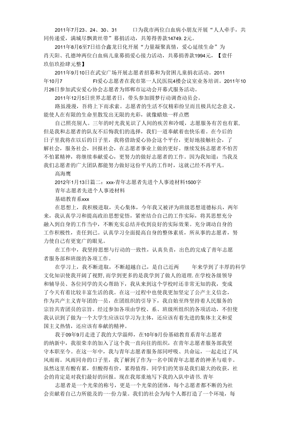 青年志愿者个人事迹材料.docx_第2页