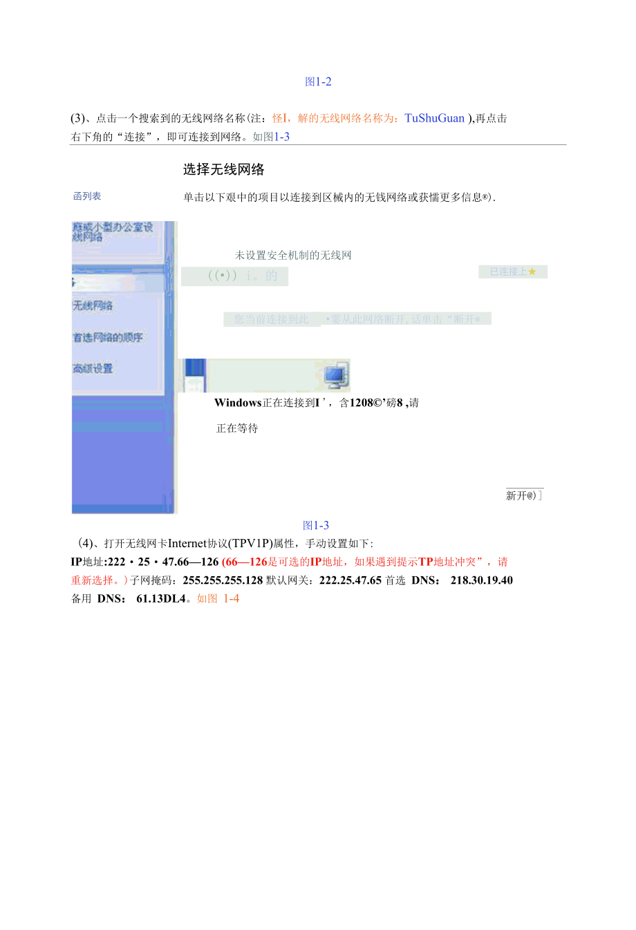 重庆大学图书馆无线上网用户说明手册.docx_第2页