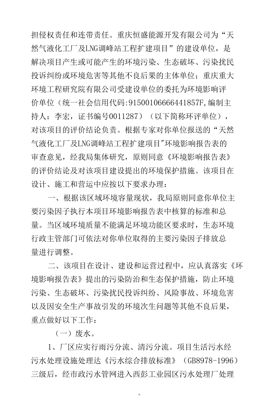 重庆市建设项目环境影响评价文件批准书.docx_第2页