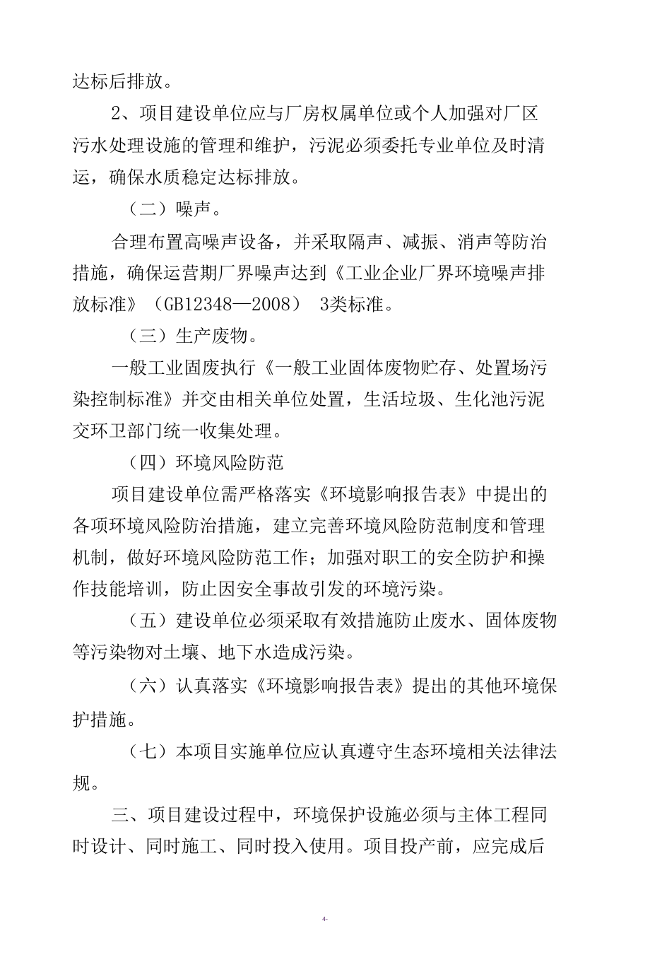 重庆市建设项目环境影响评价文件批准书.docx_第3页