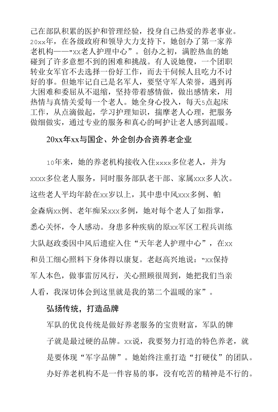 退役军人先进事迹材料三篇.docx_第2页