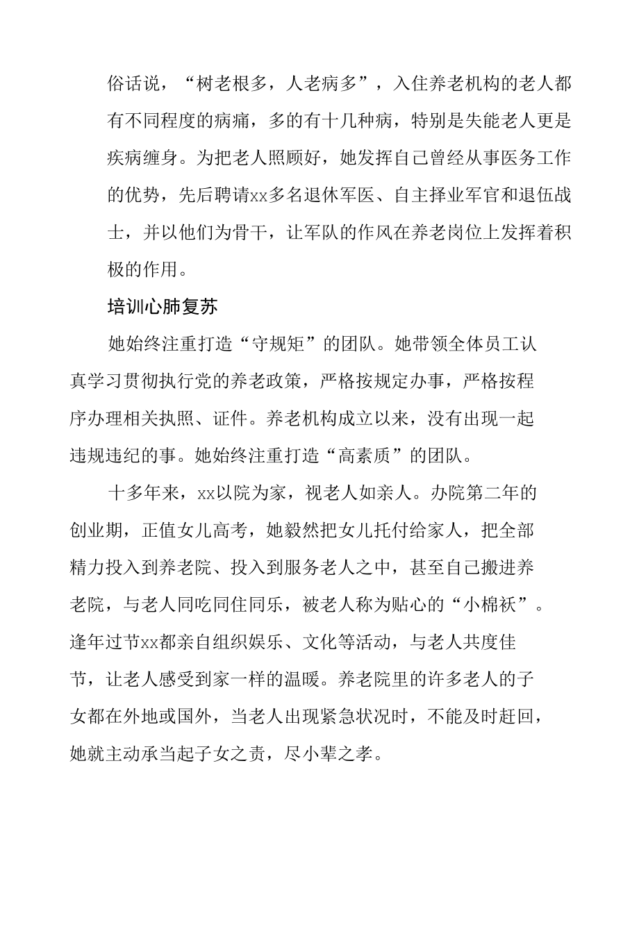 退役军人先进事迹材料三篇.docx_第3页