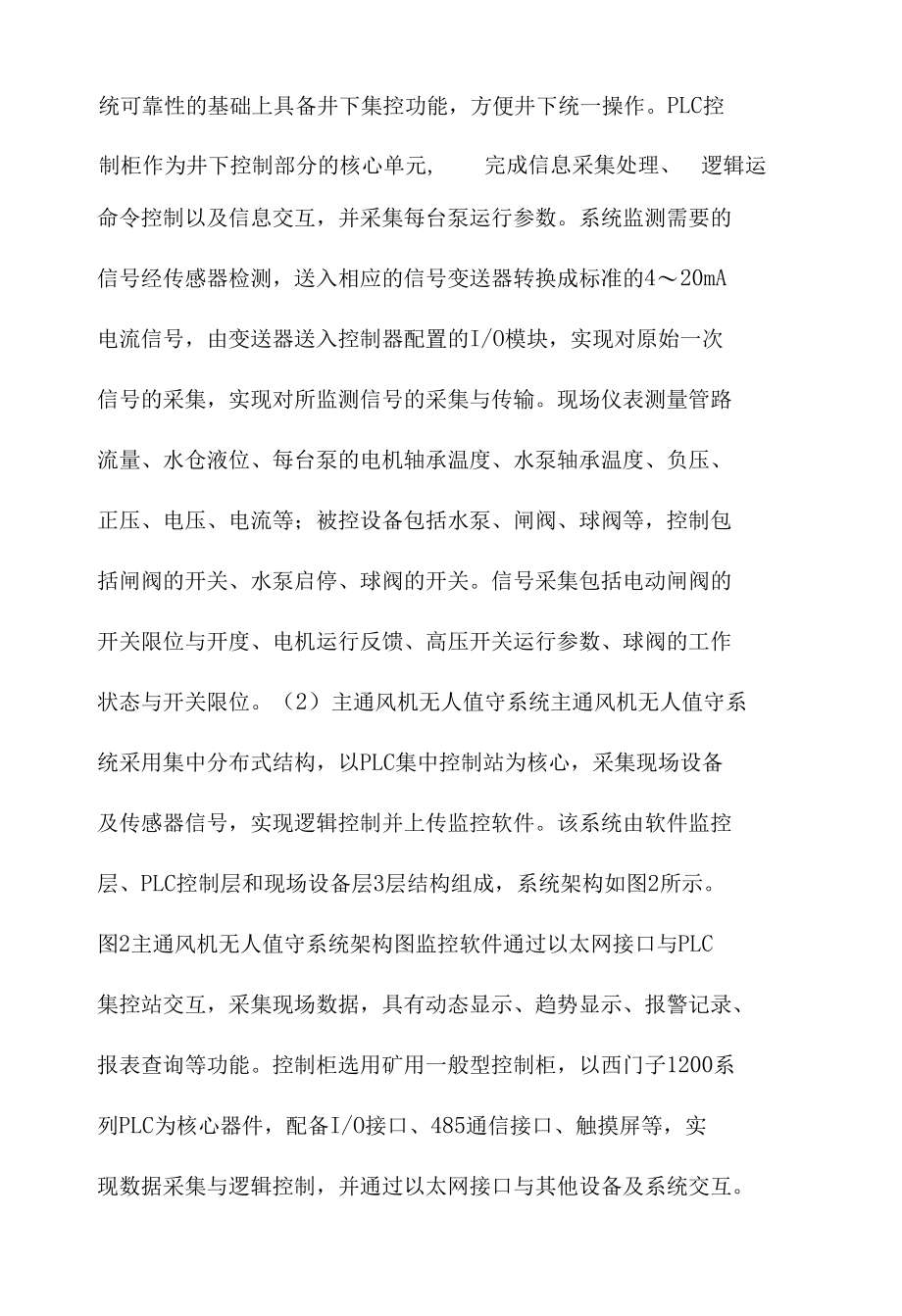 煤矿自动化无人值守系统设计研究与应用效果范文.docx_第2页