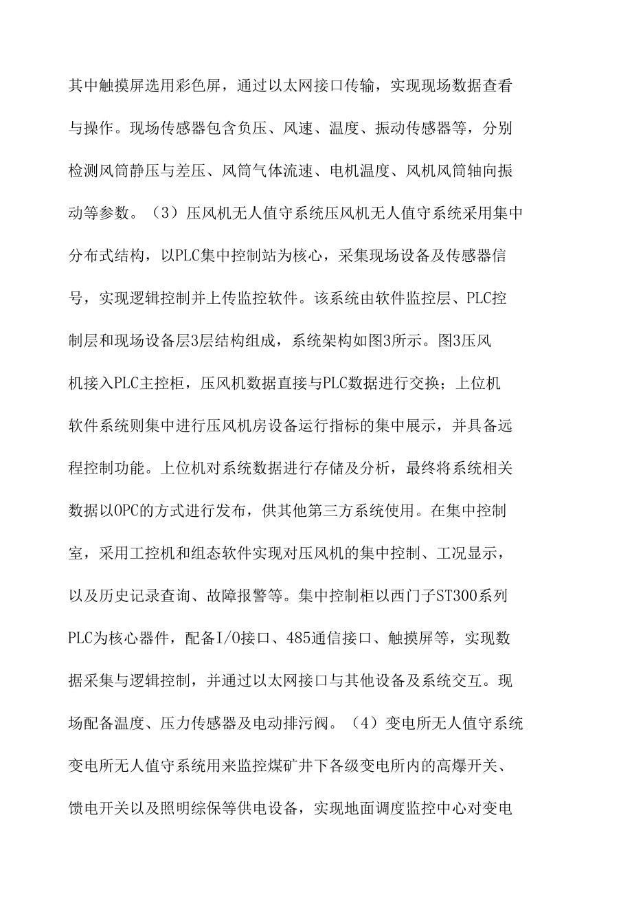 煤矿自动化无人值守系统设计研究与应用效果范文.docx_第3页