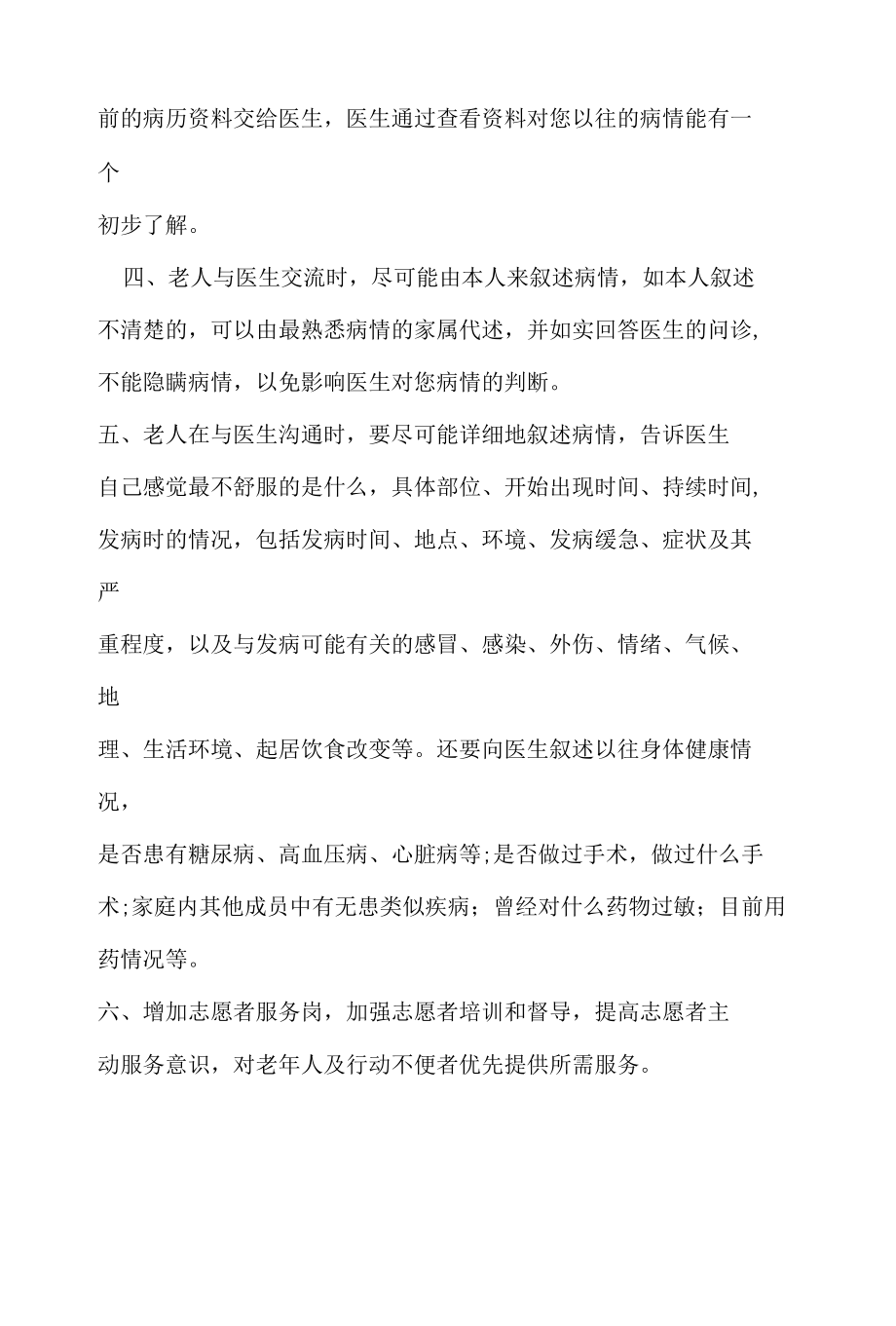 老年友善医院就医指导制度(最新).docx_第2页