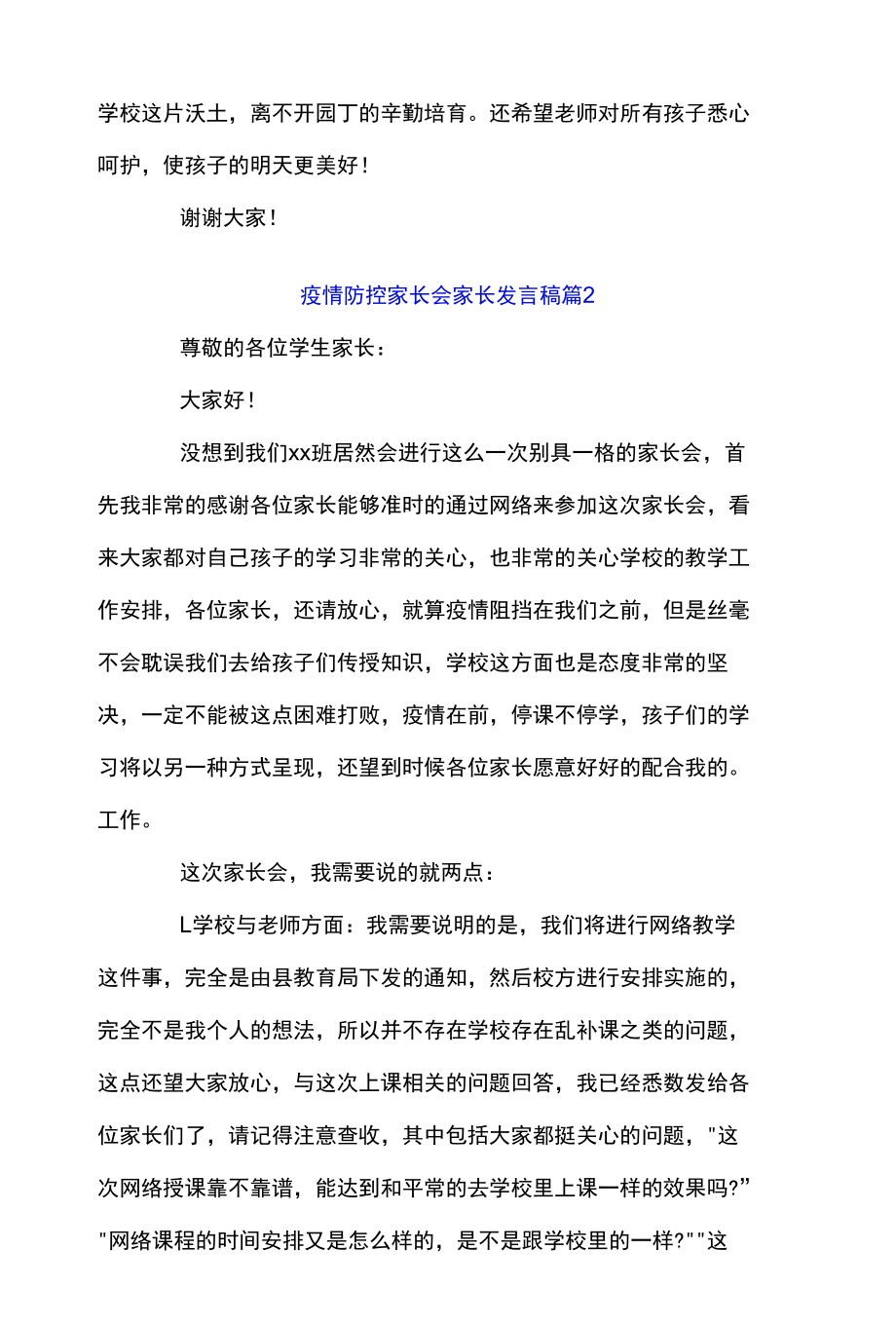 疫情防控家长会家长发言稿经典范文3篇.docx_第3页