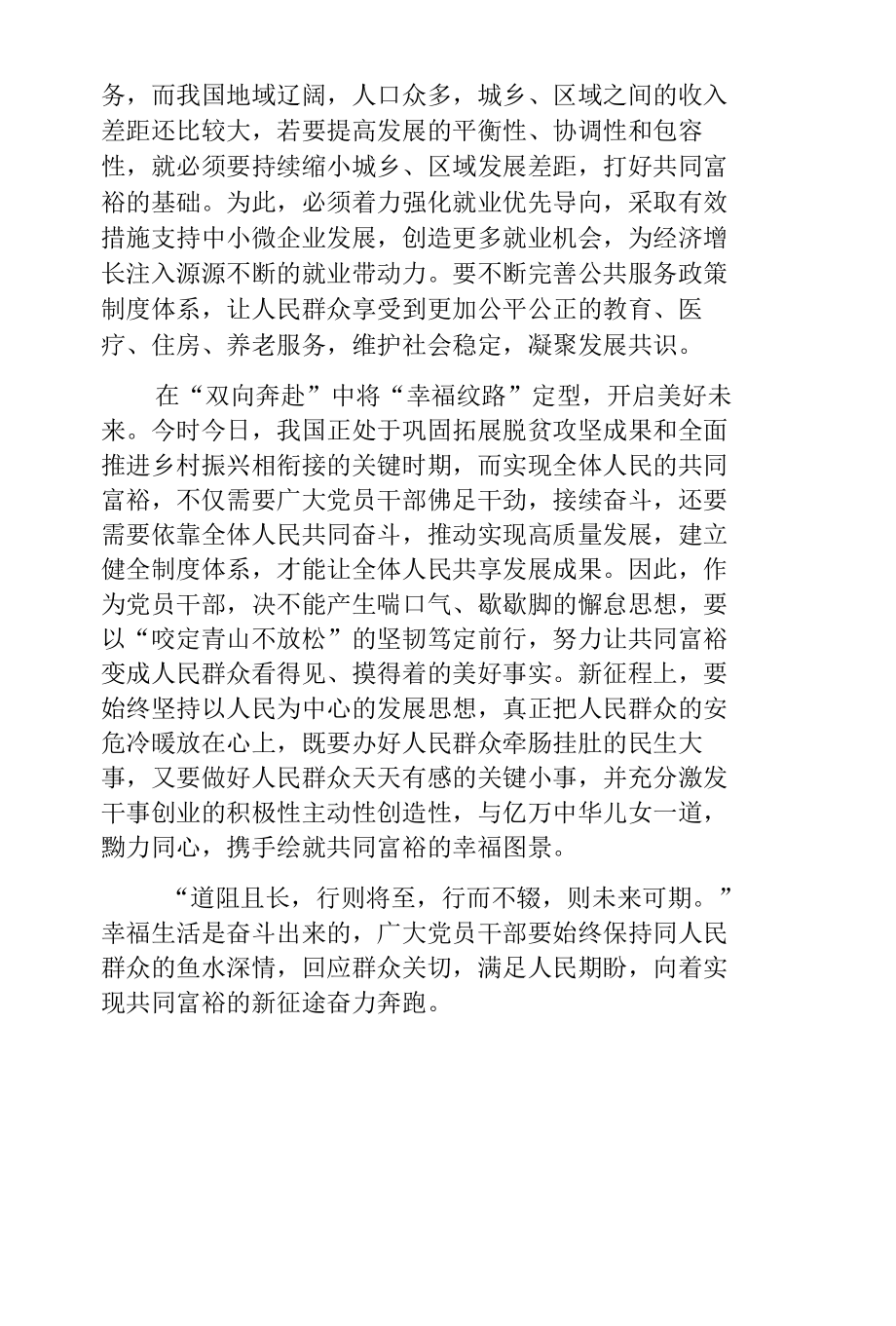 组工干部正确认识和把握我国发展重大理论和实践问题心得体会.docx_第2页