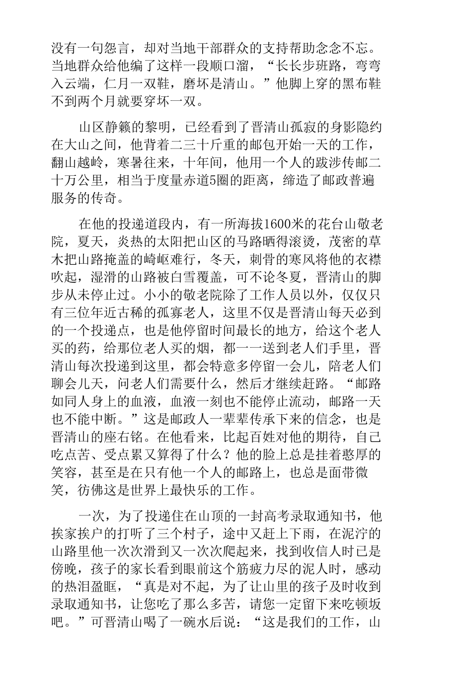 邮政所乡邮员爱岗敬业劳动奉献事迹演讲稿.docx_第2页