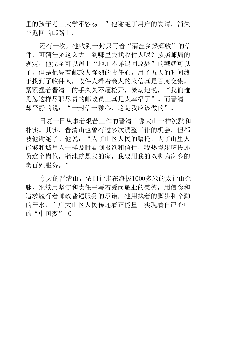 邮政所乡邮员爱岗敬业劳动奉献事迹演讲稿.docx_第3页