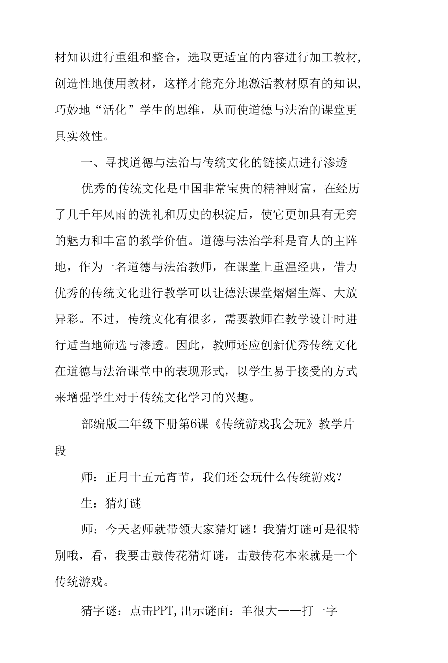 谈道德与法治课堂资源拓展的策略与运用.docx_第2页