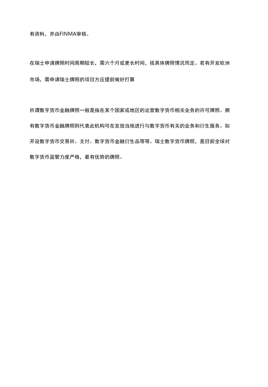 瑞士VQF数字货币交易牌照的申请条件.docx_第3页