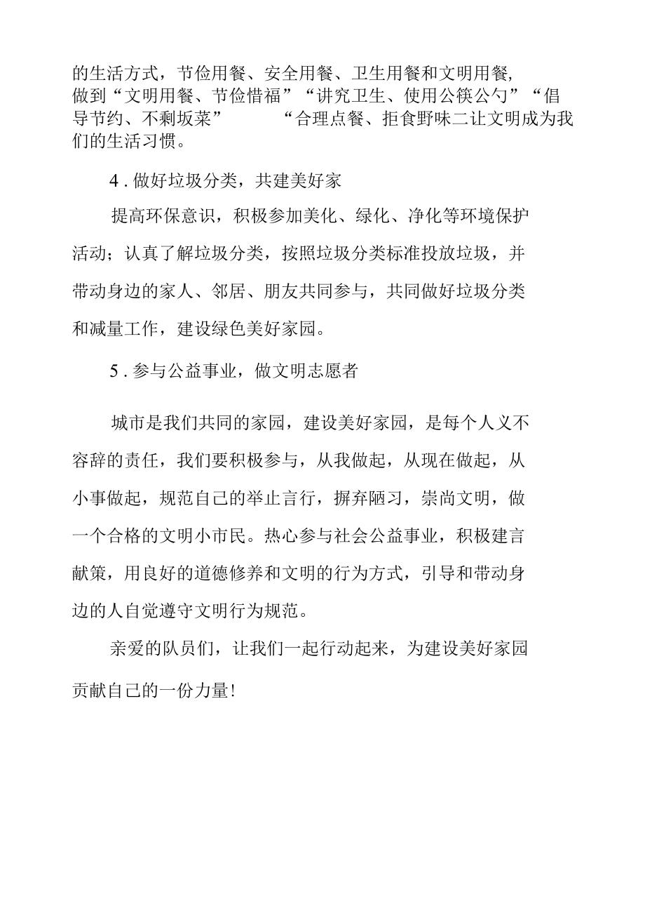 红军小学争做文明小市民倡议书.docx_第2页