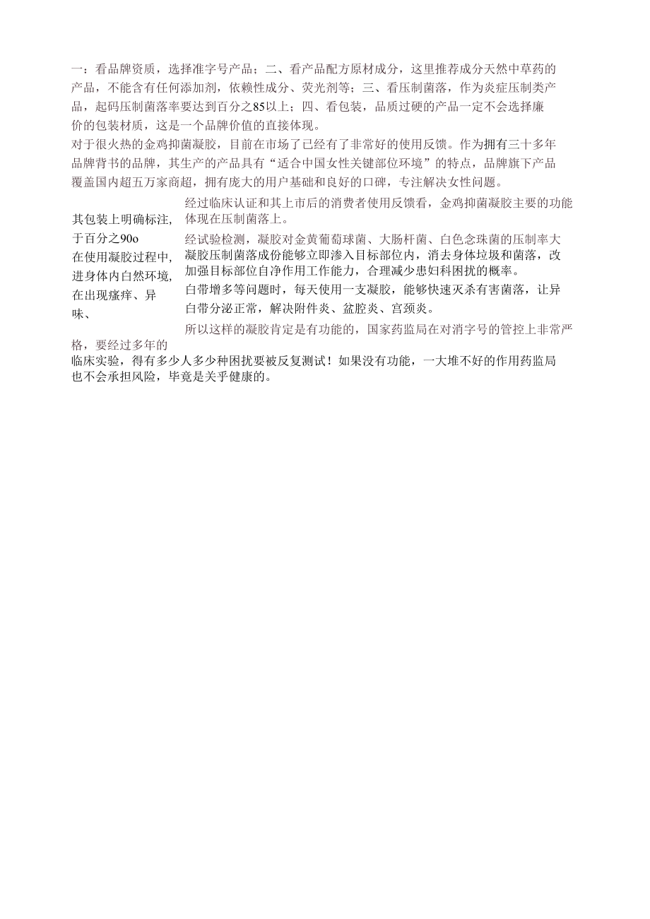 终于拔草金鸡抑菌凝胶到底有没有用？.docx_第2页