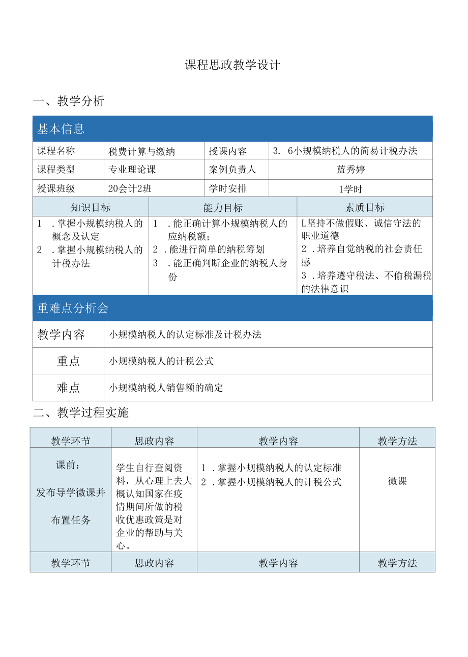 课程思政教学设计.docx_第1页