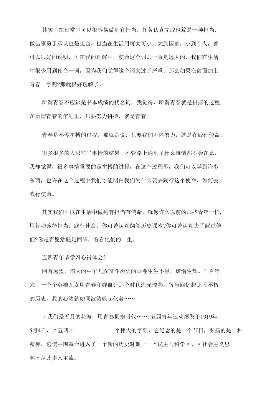 火热五四青年节学习心得体会例文整理十篇.docx_第2页