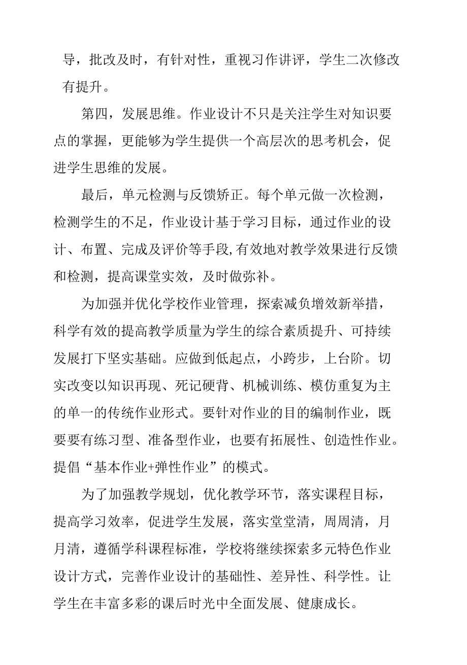 西桥初中落实“双减”四月份作业设计总结.docx_第2页