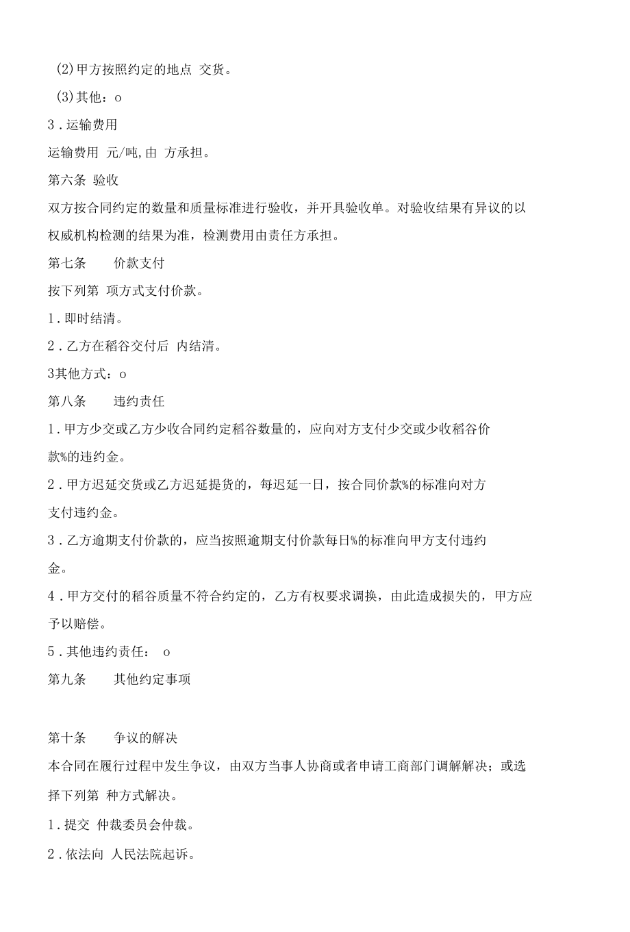 （根据民法典新修订）稻谷买卖合同模板.docx_第3页