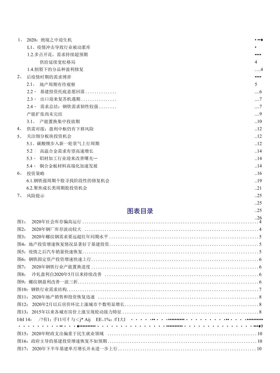 黎明远航聚焦成长类周期股投资机会.docx_第1页