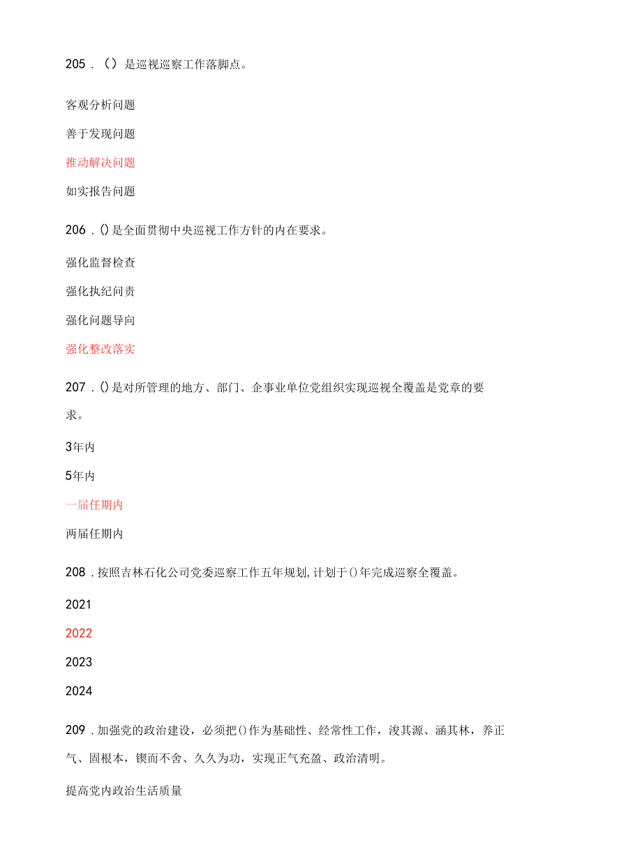 离退休管理中心党建练习题.docx_第2页