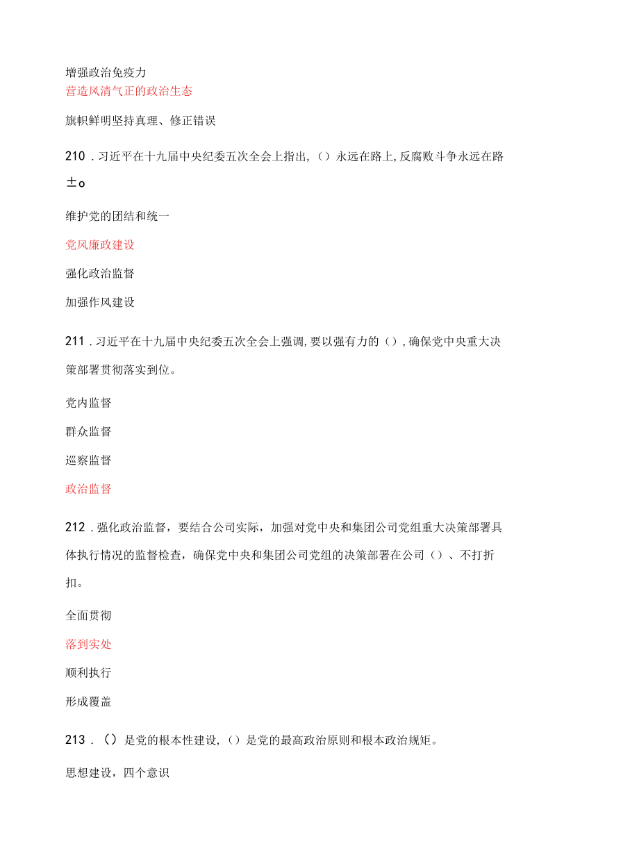 离退休管理中心党建练习题.docx_第3页