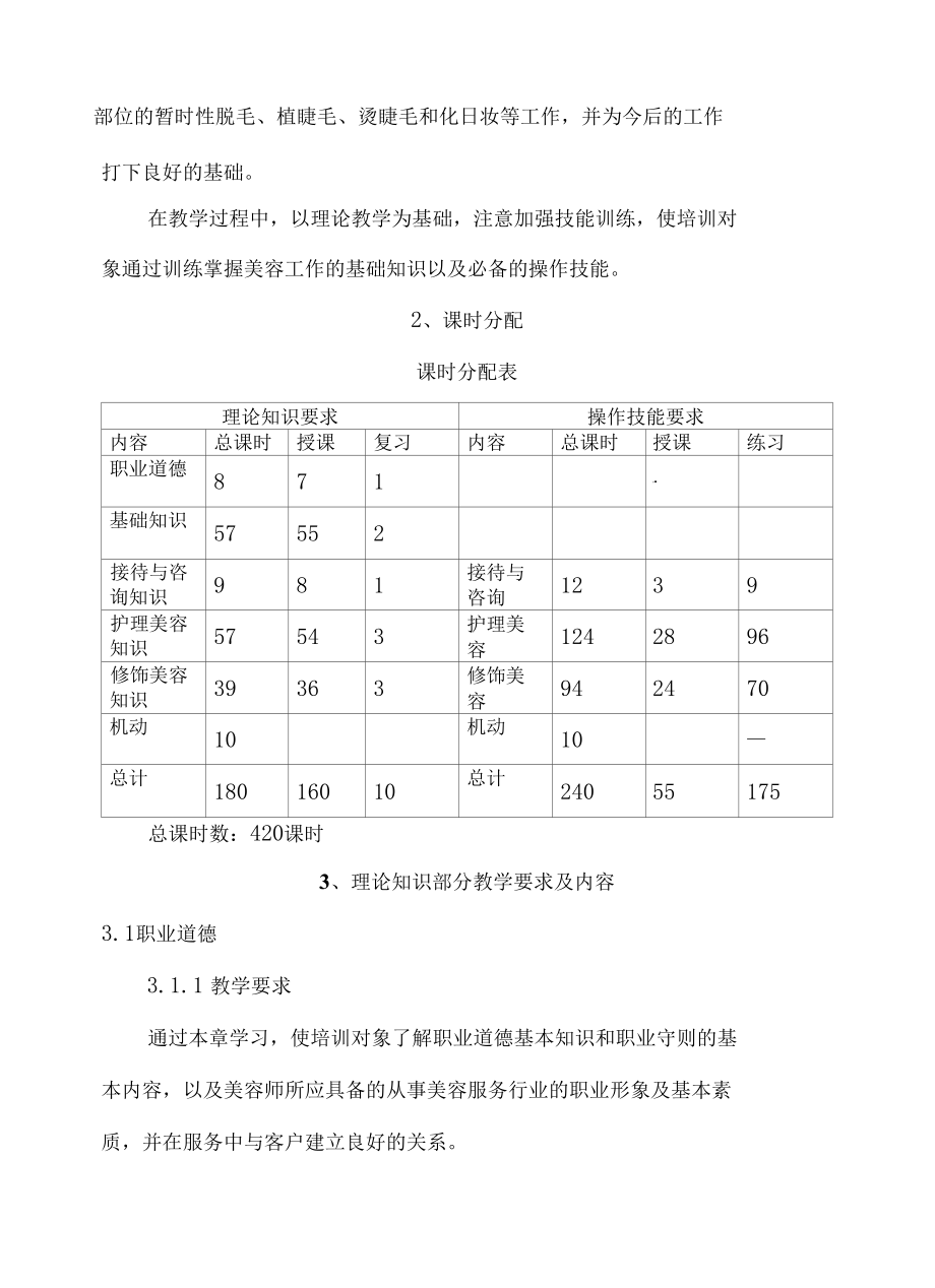 美容师培训计划3篇完整版.docx_第3页