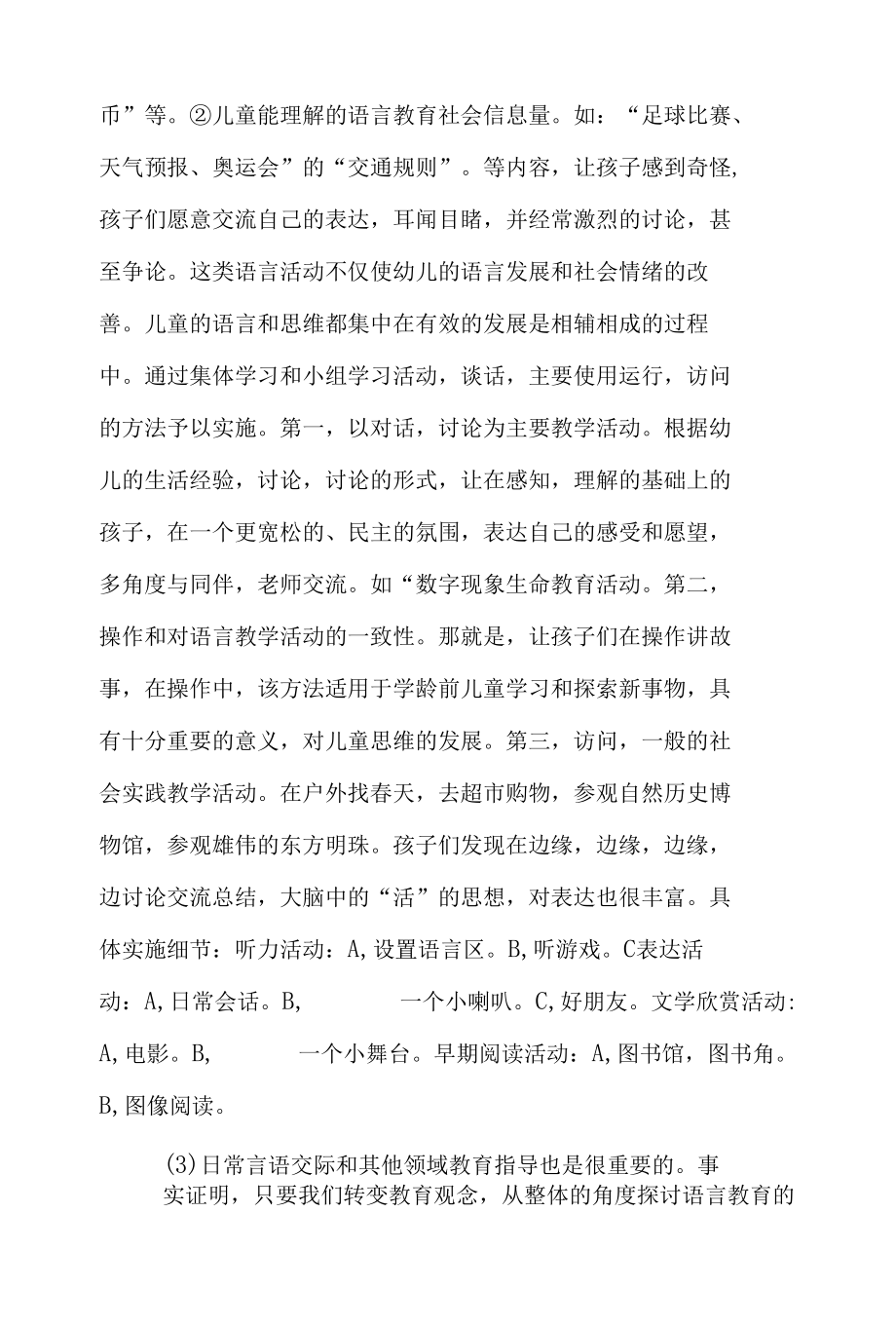 浅谈幼儿语言学习规律与教学方法-精选教育文档.docx_第2页