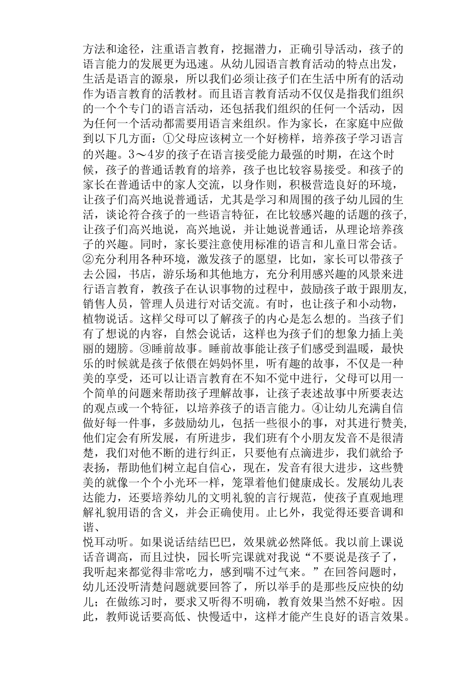 浅谈幼儿语言学习规律与教学方法-精选教育文档.docx_第3页