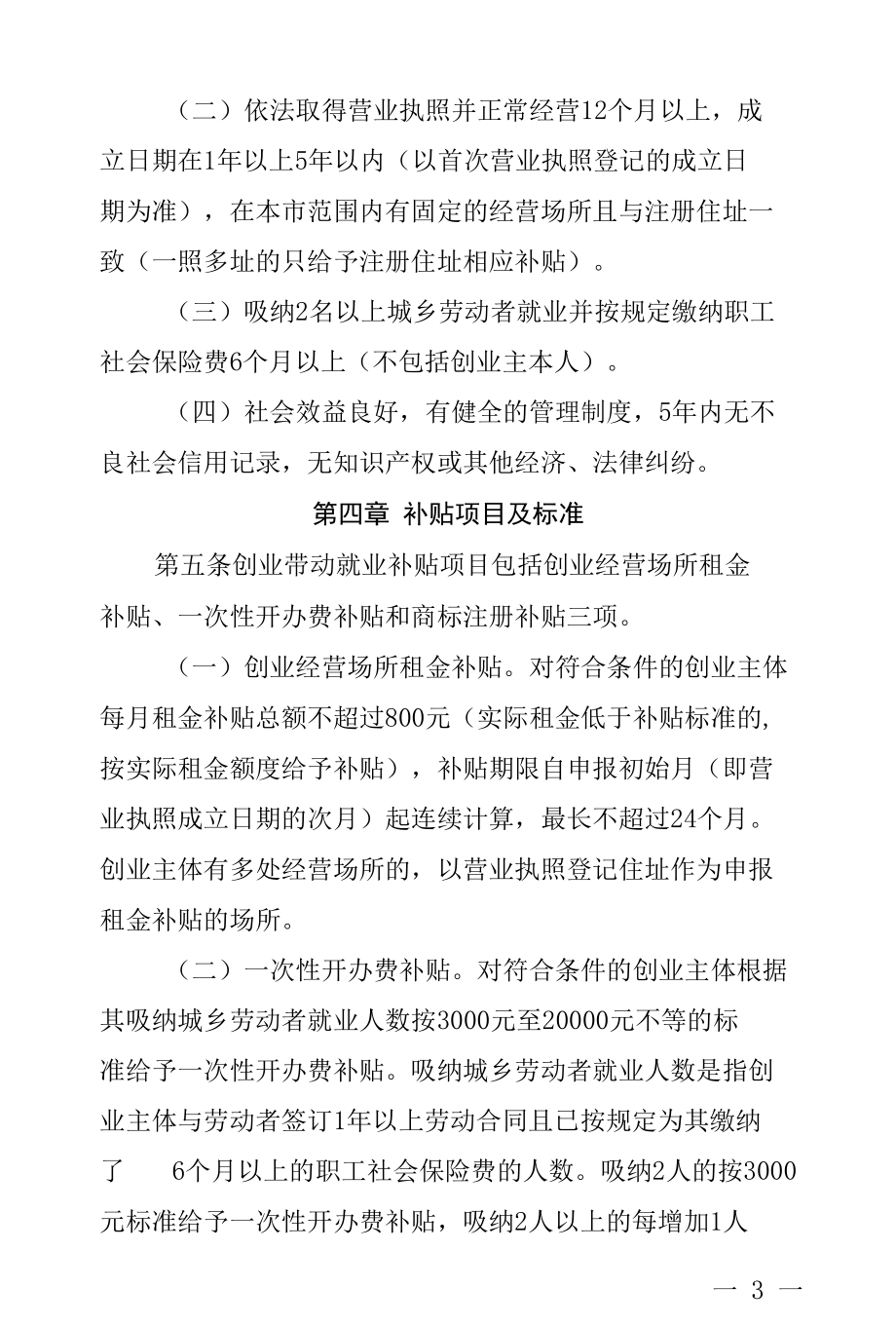 湘潭市一次性创业补贴实施办法.docx_第1页