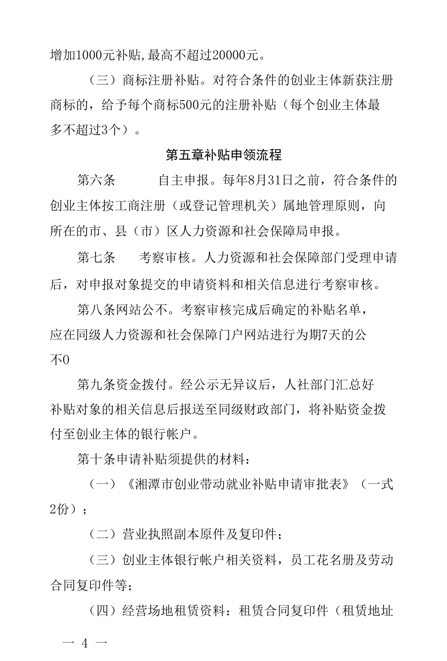 湘潭市一次性创业补贴实施办法.docx_第2页