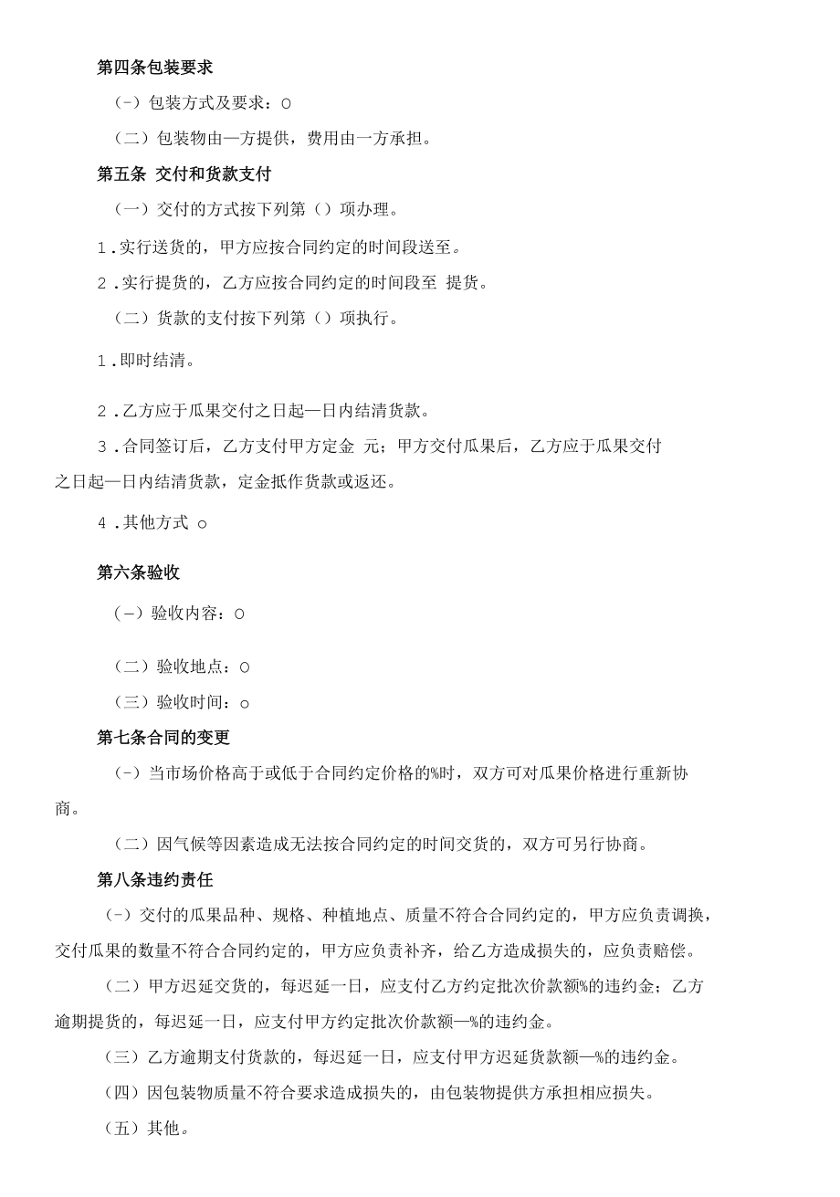 （根据民法典新修订）瓜果买卖合同模板.docx_第3页