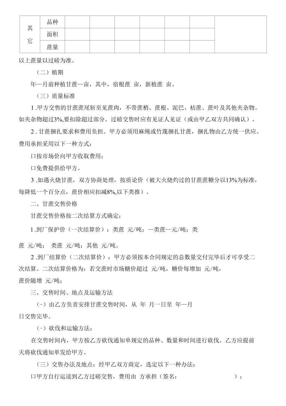 （根据民法典新修订）甘蔗种植订购合同模板.docx_第3页